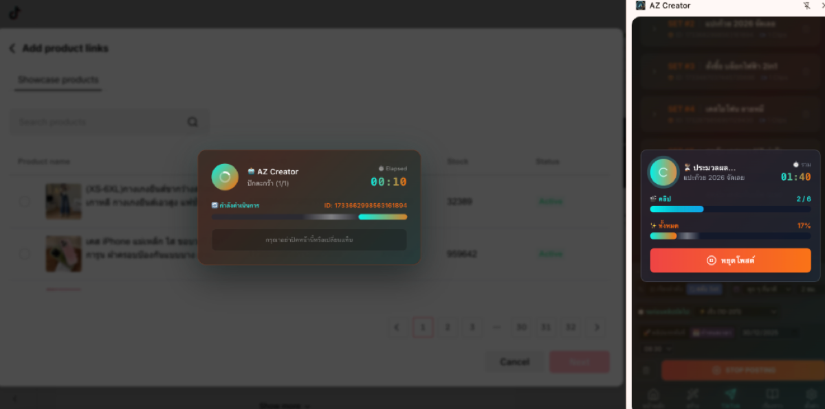 Creator System AZ Creator - ปั้นช่อง TikTok ด้วย AI อัตโนมัติ
